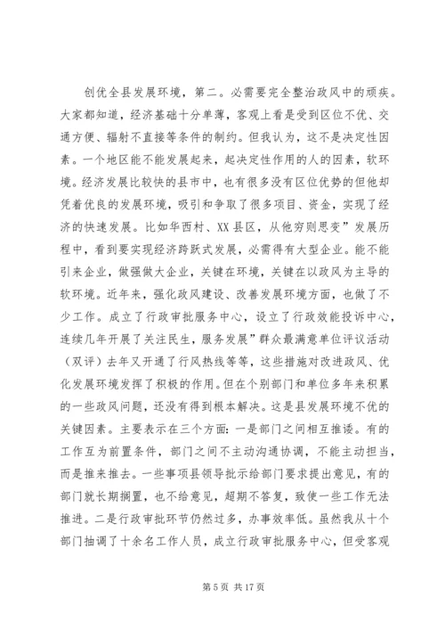 县政风建设年动员大会发言.docx