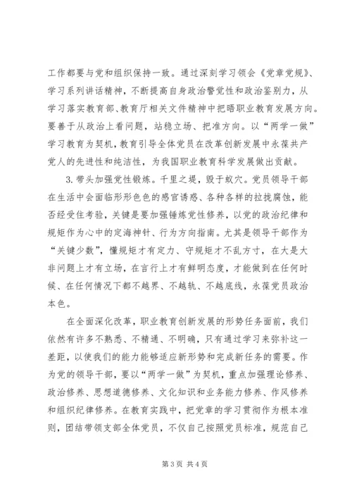 坚定理想信念心得体会：强化带头意识,做坚定理想信念的表率 (5).docx