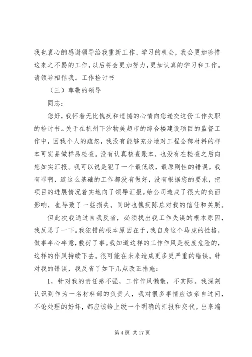 停职反省检讨书 (3).docx