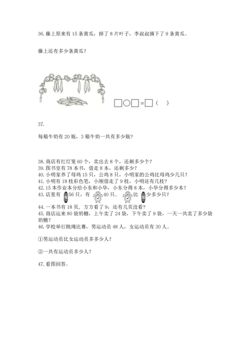 一年级下册数学解决问题100道精品含答案.docx