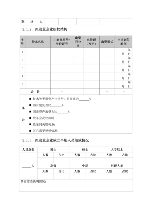 商业专项计划书种子期.docx