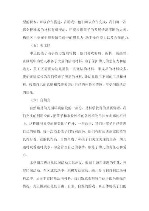 区域游戏活动计划.docx