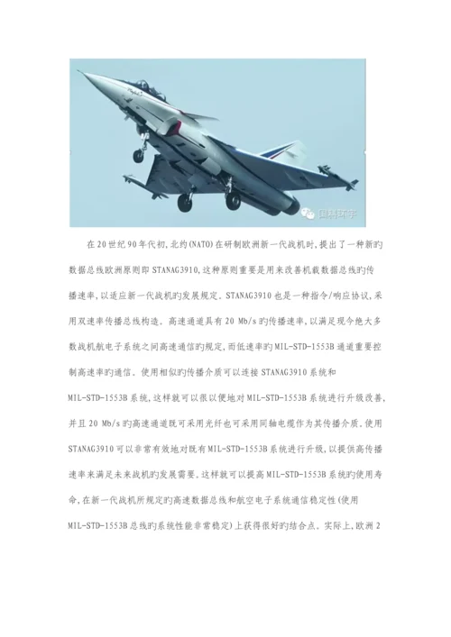 航空航天数据总线技术综述.docx