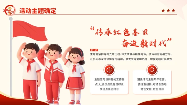 红色卡通风百年征程谱华章：七一建党节PPT模板