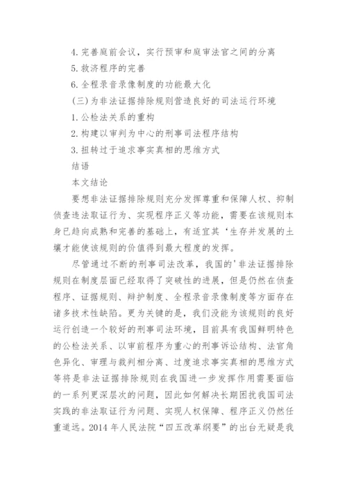 法学论文大纲怎么写.docx