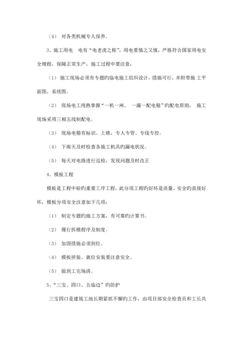 建筑施工安全生产专项整治方案.docx