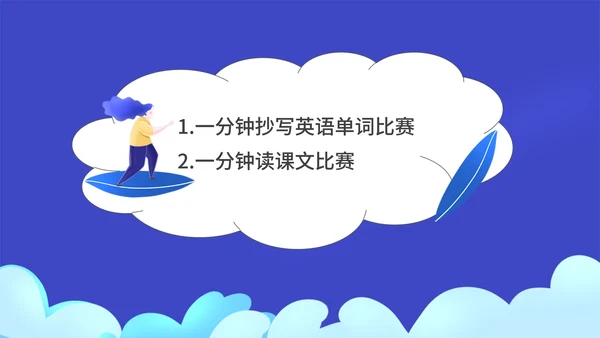 蓝色扁平时钟珍惜时间赢在起点班会课带内容PPT模板