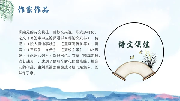 蓝色水墨水彩清明种树郭橐驼传PPT课件
