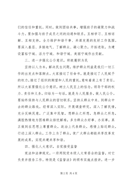 县人大常委会主任在颁发任命书会议上的讲话.docx
