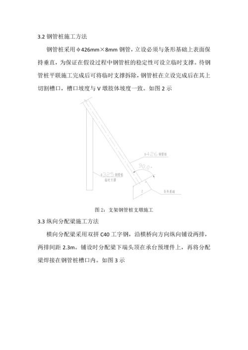 V墩支架施工技术总结.docx