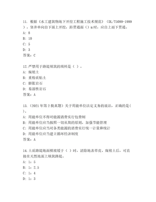 内部培训国家二级建造师考试内部题库附答案达标题