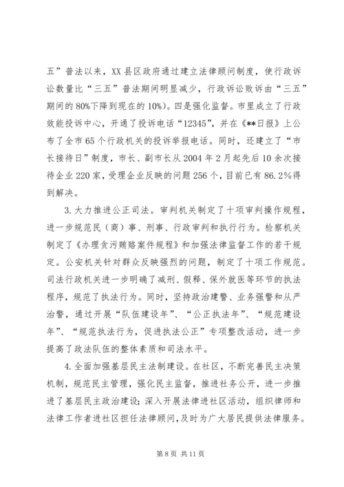 四五普法工作汇报XX市依法治理工作情况汇报.docx