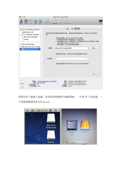 U盘制作Mac系统启动盘作业指导说明书.docx