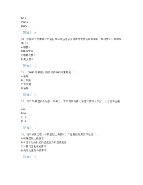 2022年全国一级建造师之一建市政公用工程实务自测模拟预测题库精编答案.docx