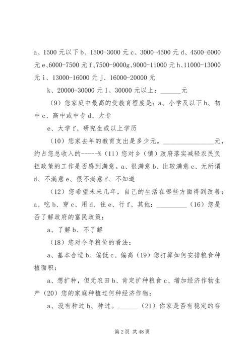 关于分宜农民收入调查与分析.docx
