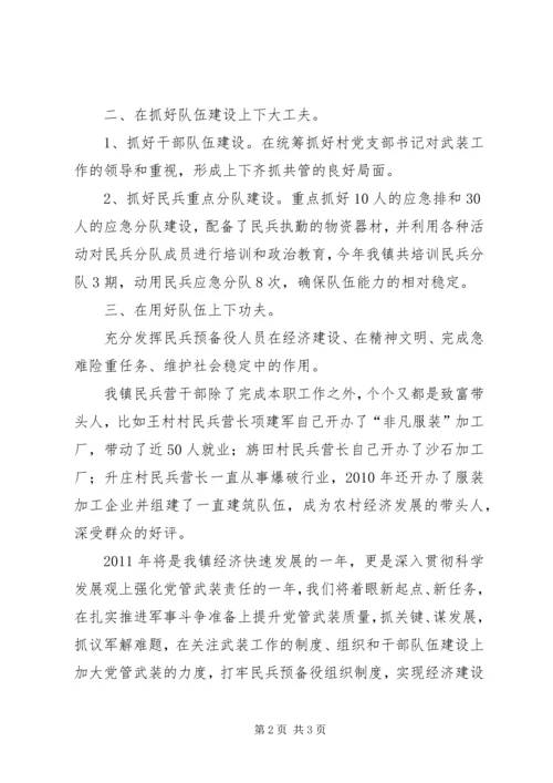 强化党管武装意识切实履行双重使命.docx