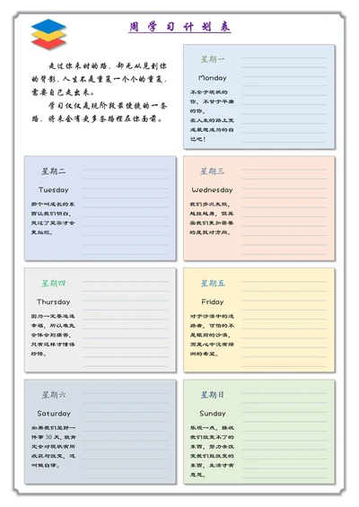 周学习计划表简约