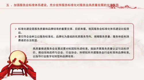 服务业体制机制改革引领服务业高质量发展专题党课PPT