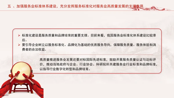 服务业体制机制改革引领服务业高质量发展专题党课PPT