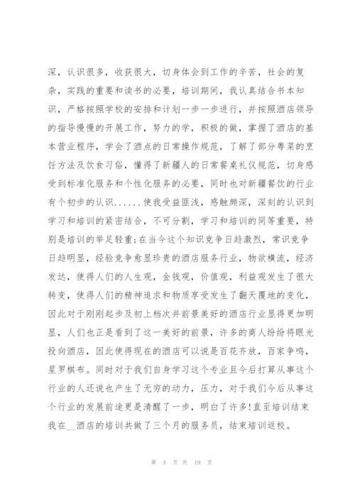 酒店服务培训心得体会范文.docx