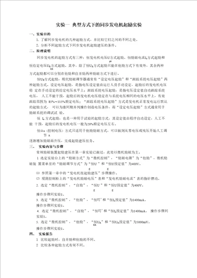 2012电力系统暂态分析和自动装置实验