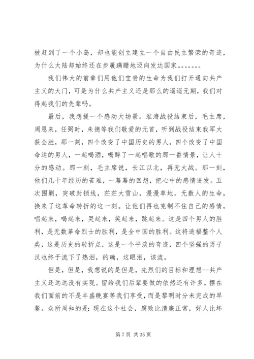 建国大业观后感XX字.docx