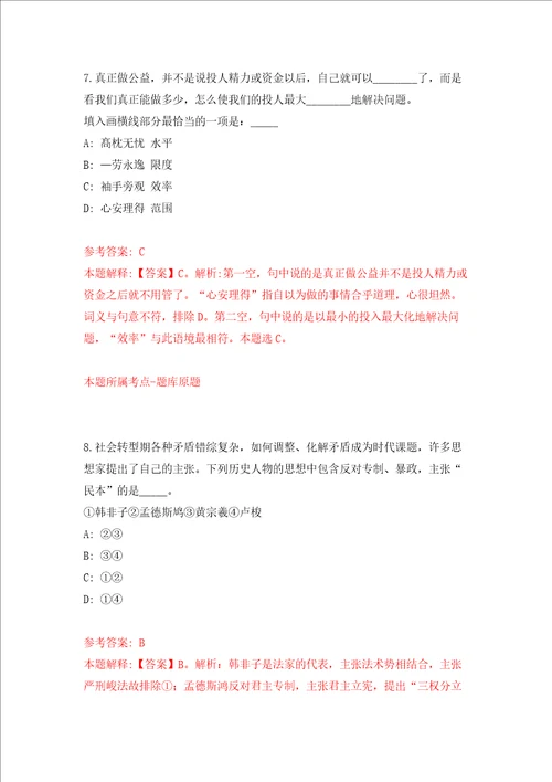 浙江金华义乌市中心医院非在编护理招考聘用70人模拟考试练习卷和答案解析4