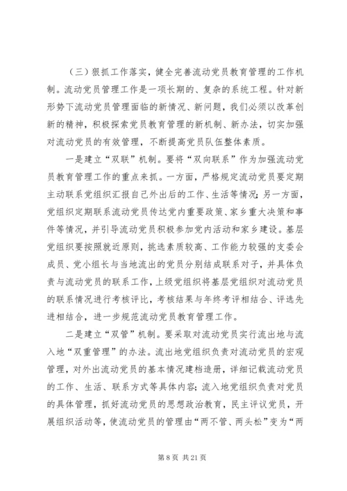 新形势下加强离退休党员教育管理的思考 (4).docx