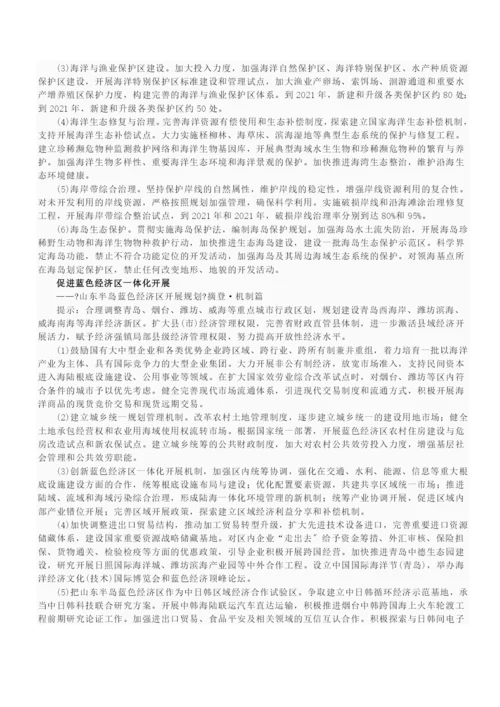 山东半岛蓝色经济区发展规划--最新.docx