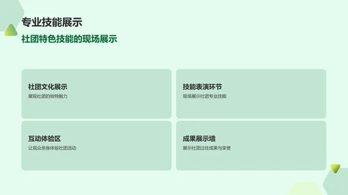 绿色简约大学社团招新活动策划PPT模板