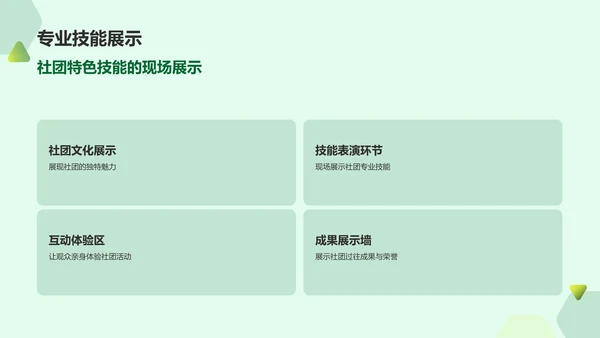 绿色简约大学社团招新活动策划PPT模板