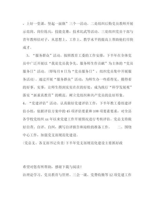精编之教工委工作计划范文.docx