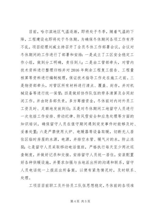 大干120天汇报材料.docx