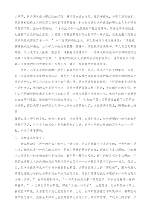 观相：基于怀疑主义的历史哲学方法.docx
