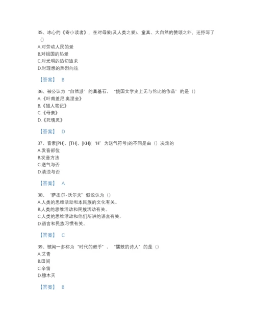 2022年国家国家电网招聘之文学哲学类自测模拟题型题库(精细答案).docx