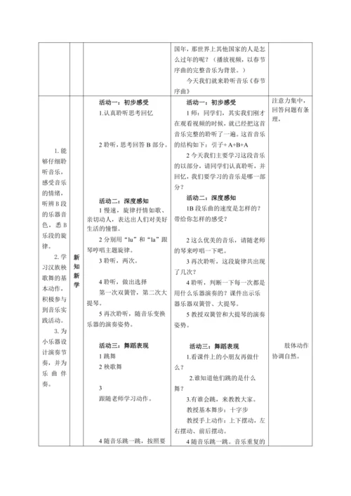 【新教材】人音版（2024）一年级上册第六单元《春节序曲》（聆听）教案（聆听）