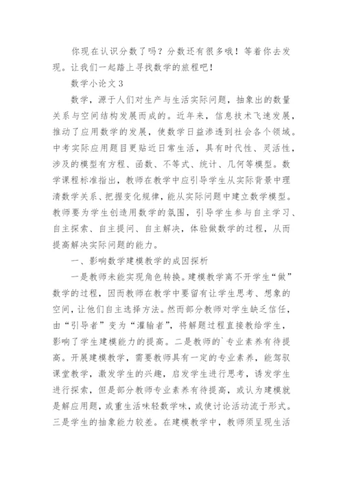 数学小论文精编.docx