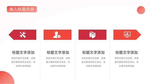 红色大气前沿阴影风年终总结汇报PPT模板