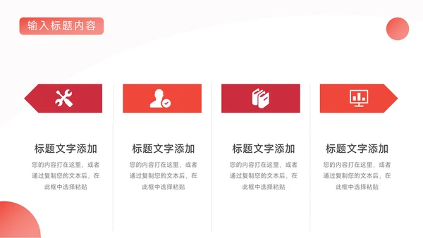 红色大气前沿阴影风年终总结汇报PPT模板