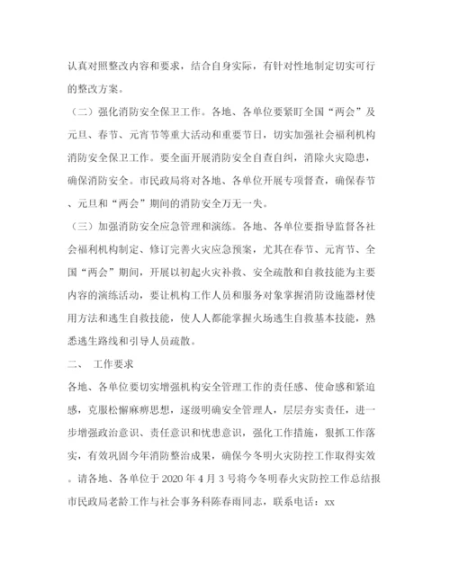 精编之民政局年今冬明春火灾防控工作方案.docx