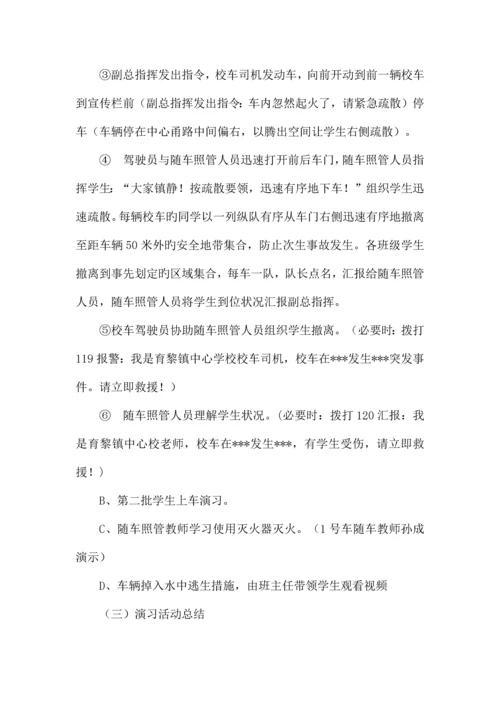 育黎中心学校校车安全应急疏散演练活动方案.docx