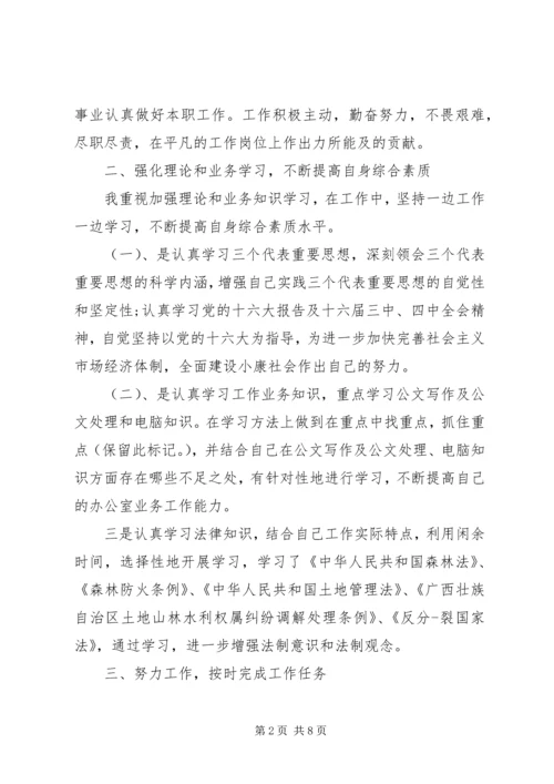 事业单位政审个人鉴定材料.docx