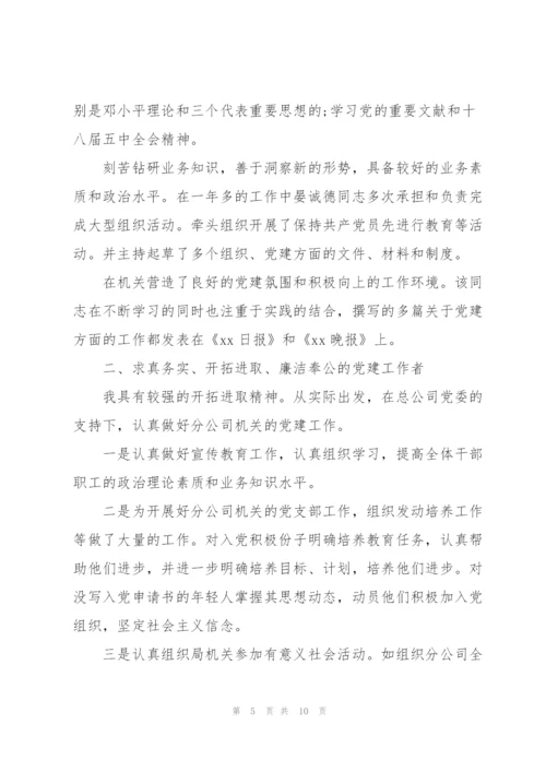 机关党支部先进党组织事迹材料三篇.docx