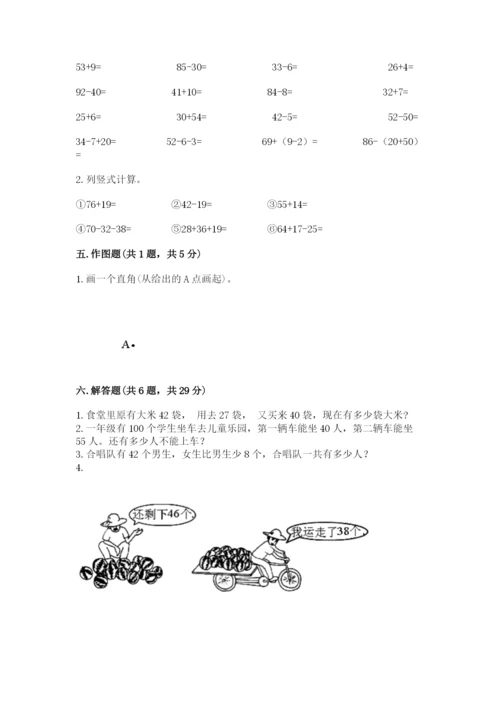 2022人教版二年级上册数学期中测试卷含答案（达标题）.docx