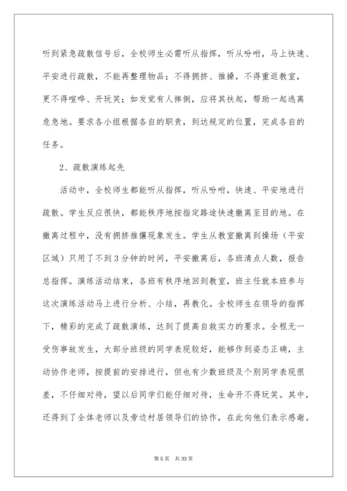 防震演练活动总结_3.docx