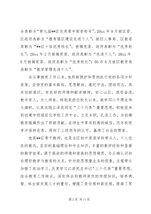 优秀校长事迹材料 (5).docx