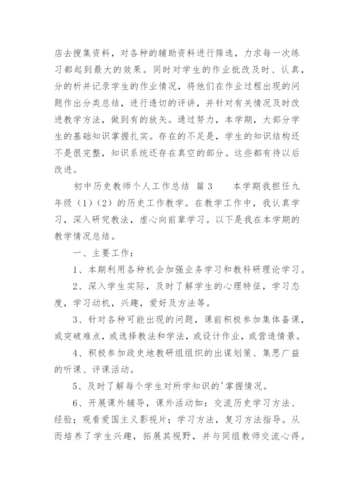 初中历史教师个人工作总结_1.docx