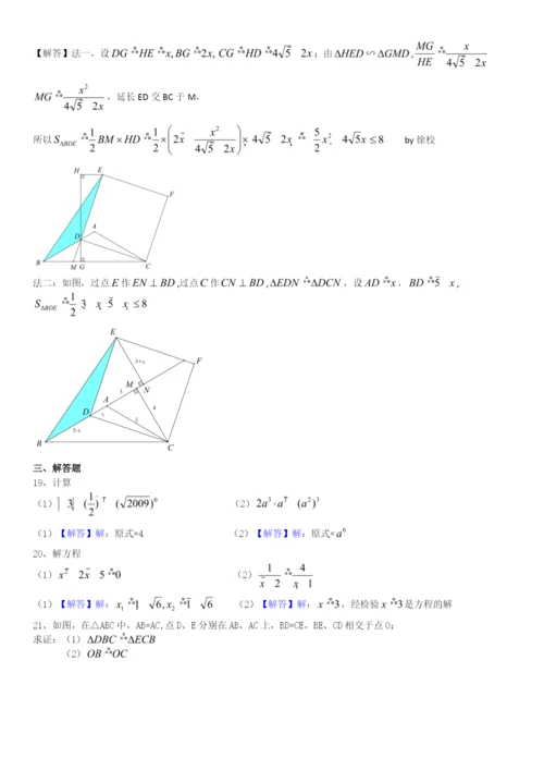 2021年江苏省无锡中考数学真题.docx