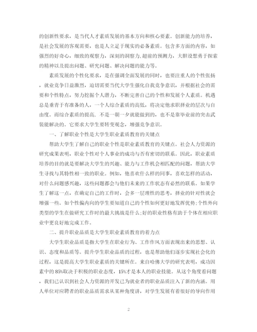 精编之大学生职业素养自我总结范文.docx
