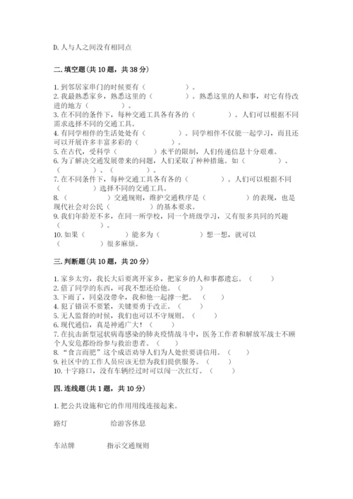 部编版三年级下册道德与法治期末测试卷及参考答案（突破训练）.docx